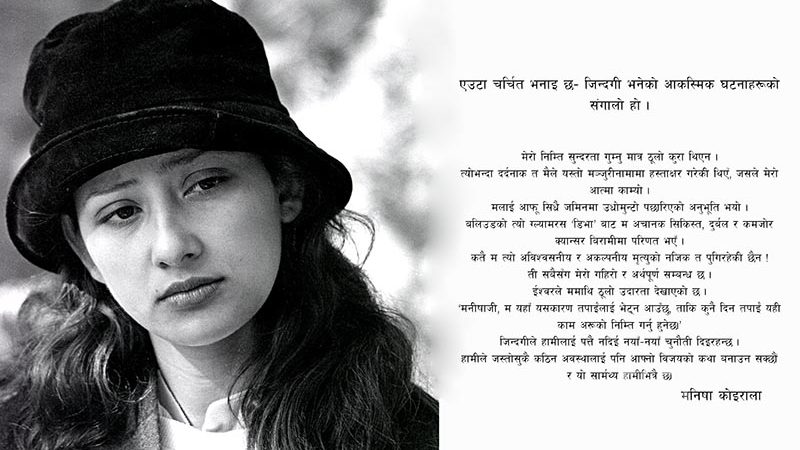 मैले आफ्नो जिन्दगीसँग खेलवाड गरेँ- मनीषा कोइराला