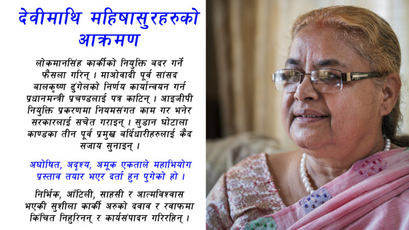 न्यायपालिकाकी देवीमाथि महिषासुुरहरुको आक्रमण ।  —कृष्णमुरारी भण्डारी