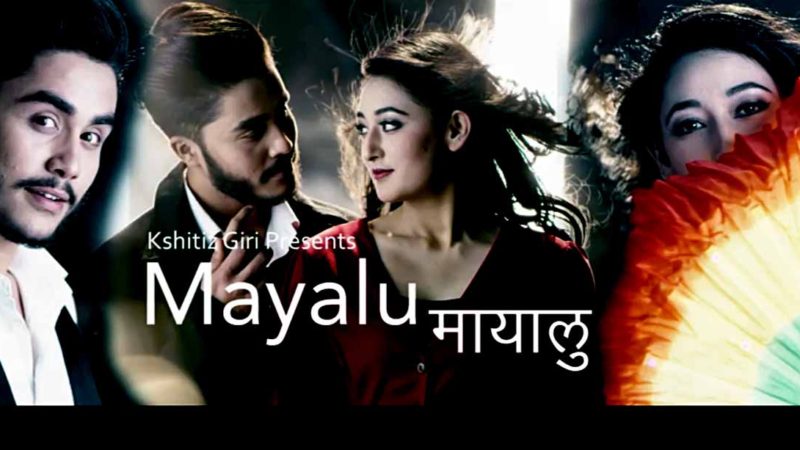 क्षितिजकी मायालु