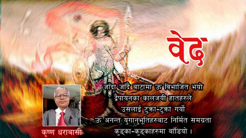 वेद