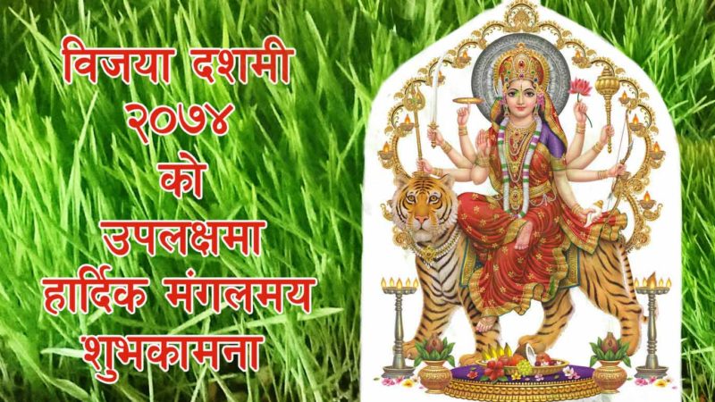dashain greetings