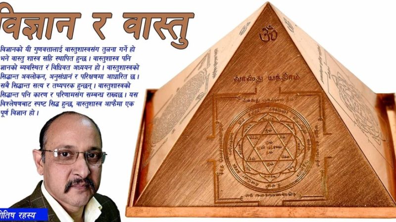 विज्ञान र वास्तु