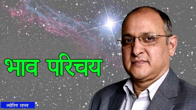 भाव-परिचय