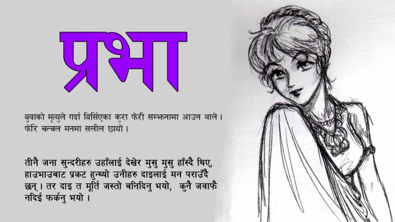  प्रभा