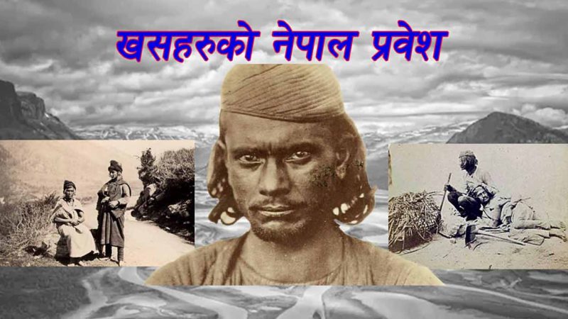 खसहरुको नेपाल प्रवेश