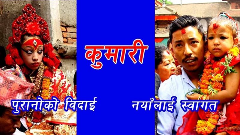 कुमारी परिवर्तन