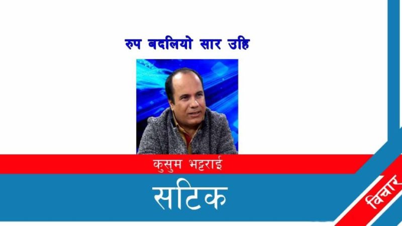  रुप बदलियो सार उहि
