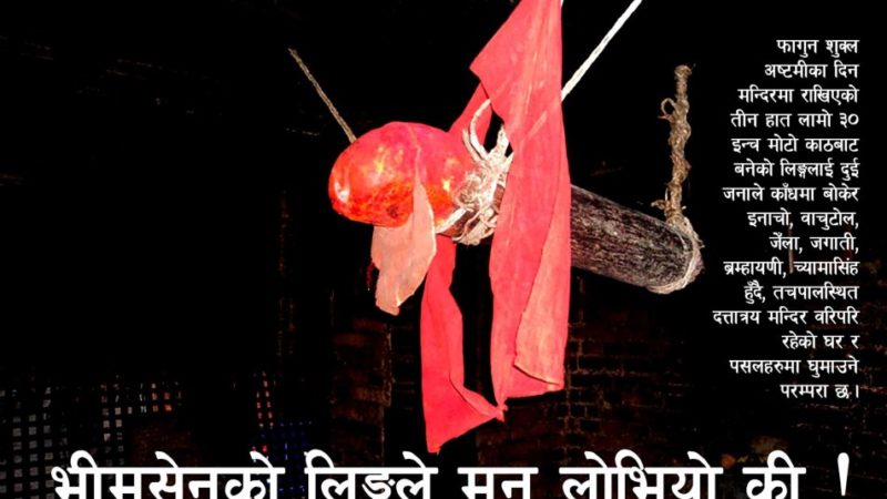 भीमसेनको लिङ्गले मन लोभियो की !