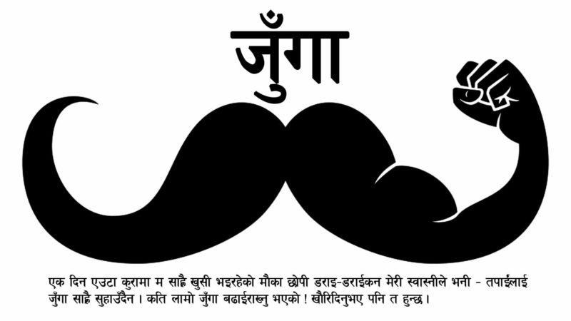 जुँगा