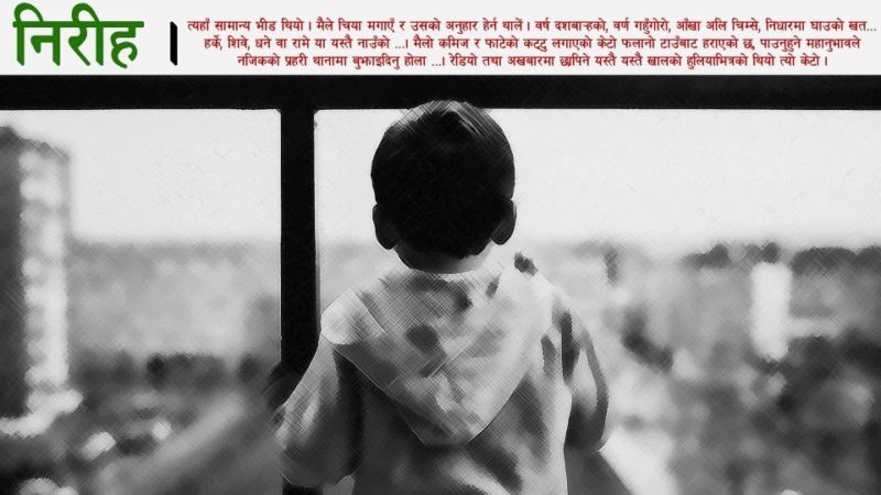 निरीह