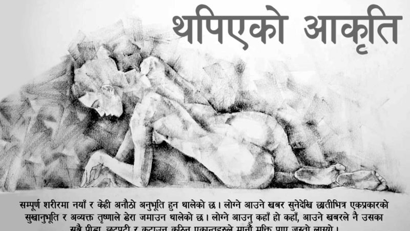 थपिएको आकृति