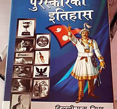 “नेपाली पुरस्कारको इतिहास” भित्र    -विश्व बन्धु भण्डारी 
