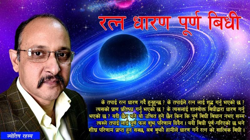 रत्न धारण पूर्ण बिधी