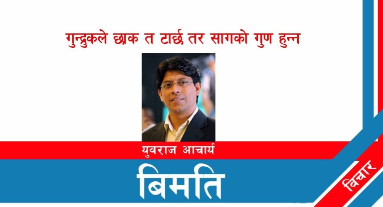 गुन्द्रुकले छाक त टार्छ तर सागको गुण हुन्न