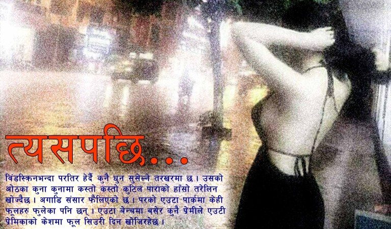 त्यसपछि …