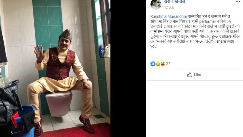सरोज खनालको फोटो नियोजित रुपमा खिचेको विकास बोर्डको निष्कर्ष