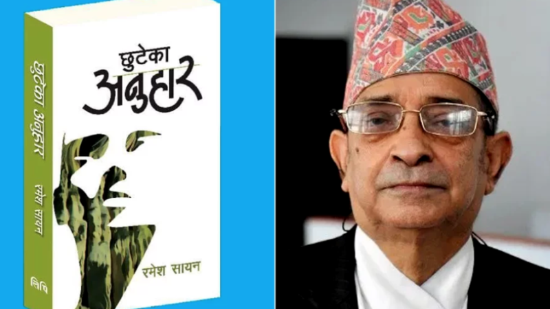 ‘छुटेका अनुहार’लाई पद्मश्री साहित्य पुरस्कार, महेशराज पन्तलाई साधना सम्मान