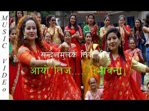 गीतमा नयाँपन– सन्देशमुलक तीज गीत बजारमा