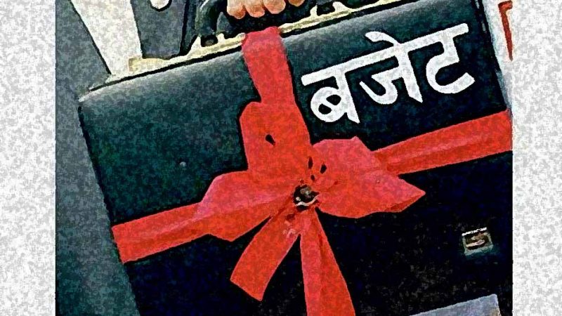 बजेट