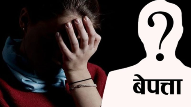बालिका हराउनेक्रम बढ्दो