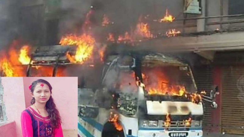 बसको ठक्करबाट विद्यार्थीको मृत्यु, बसमा आगजनी
