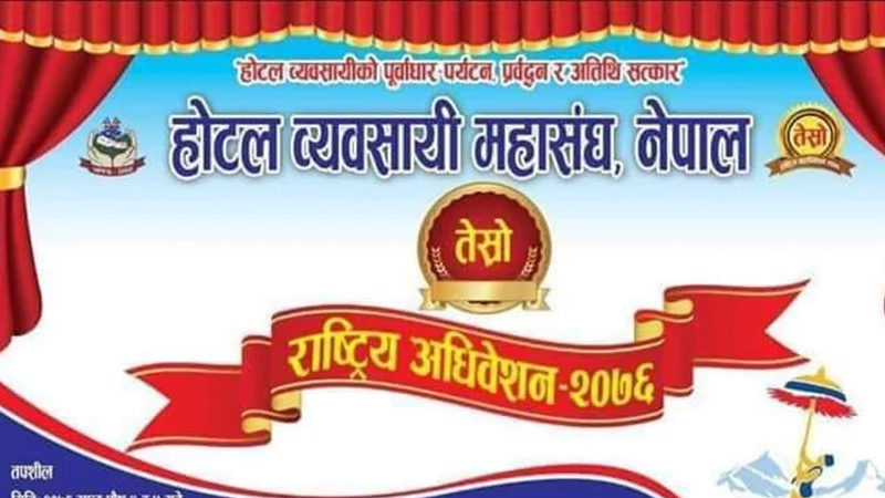 होटल व्यवसायी महासङ्घको अध्यक्षमा शाह