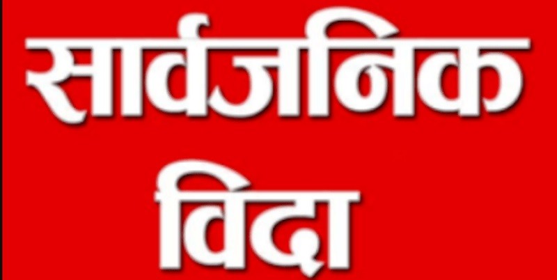 ल्होछारमा तीन दिन सार्वजनिक विदा