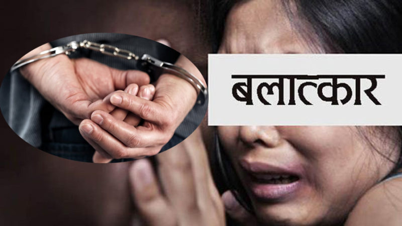 छोरी बलात्कारी गर्ने बाबुलाई जन्मकैद