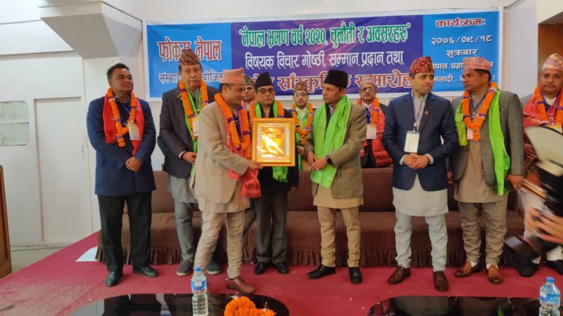 फोकस नेपाल बाट भ्रमण वर्षको उपलक्ष्यमा गोष्ठी र सम्मान आयोजना