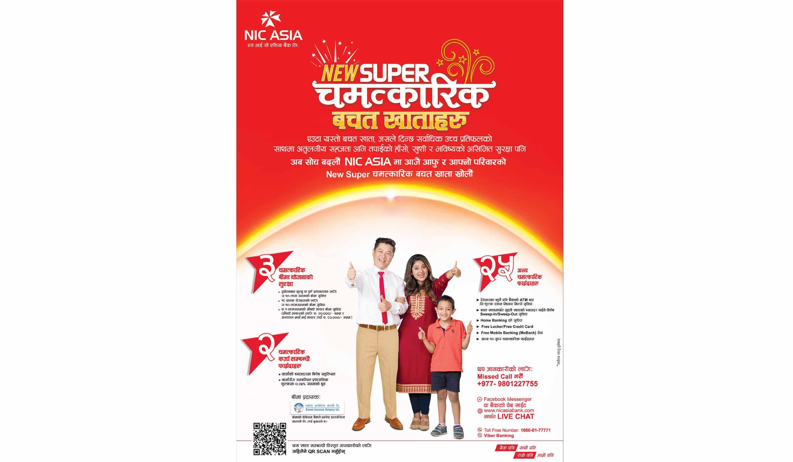 एन आई सी एशियामा खाता खोल्दा  २ लाख १४ हजार रूपैयाँसम्म फाइदा