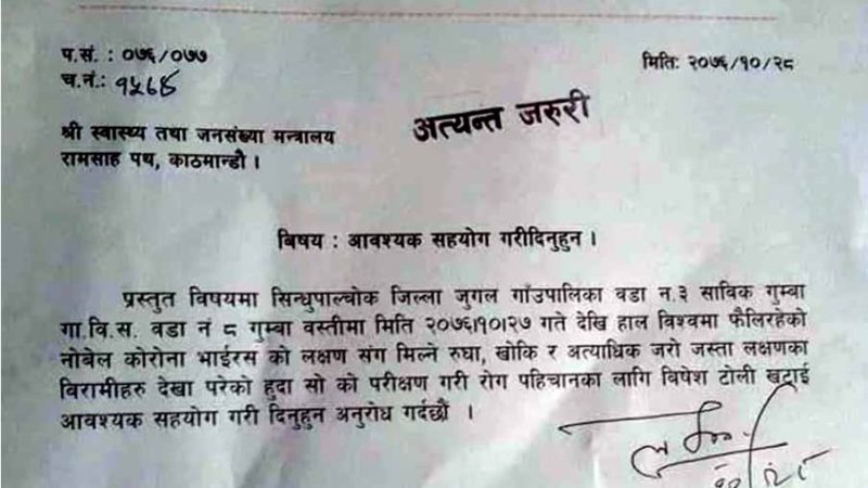 सिन्धुपाल्चोकको जुगल गाउँपालिकामा रुघा, खोकी र ज्वरोले भाइरल, कोरोनाको आशंका