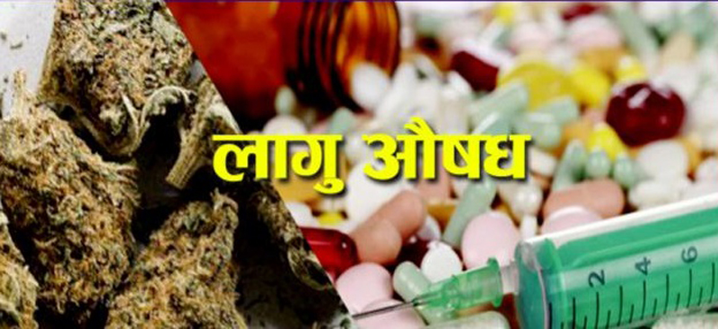लागुऔषधको कारोवार बढ्दो