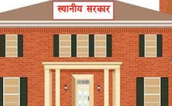 स्थानीय सरकारको प्रभावकारिता : दैनिक सेवा लिनेको भीड