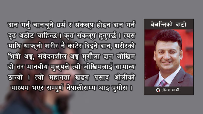 समीक्षाको सपना ओली र भोलि दुवैको लागि हो
