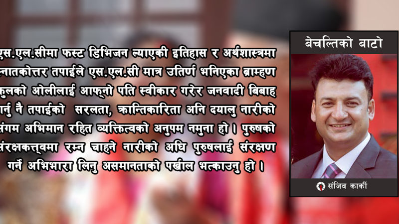 फस्ट लेडी राधिका शाक्यलाई ( ओली ) चिठी