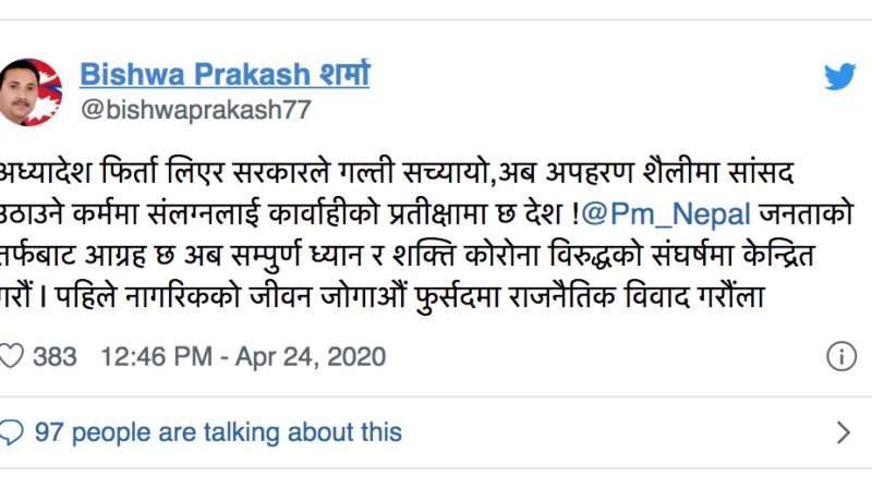 ‘अध्यादेश फिर्ता लिएर सरकारले गल्ती सच्यायो, अब सांसद उठाउनेलाई कारवाही होस्’