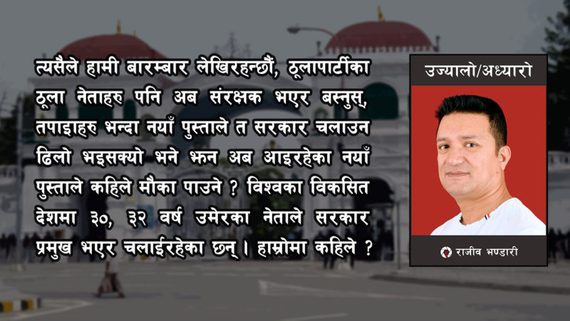 ‘र’ र ‘वा’ को खेल