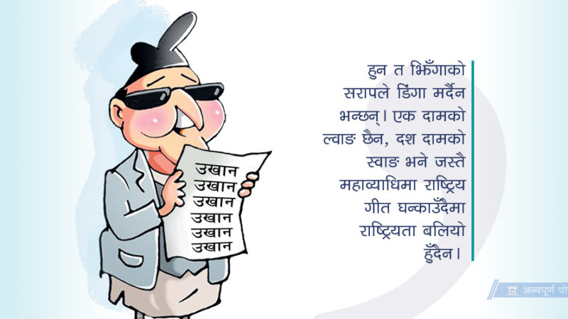 ओली सरलाई उखानपत्र