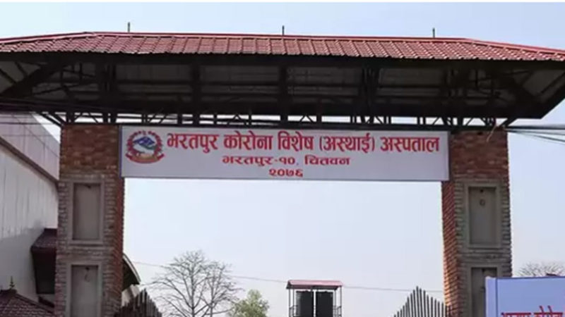 कोरोना उपचारको सफल नेतृत्व गर्दै भरतपुर अस्पताल