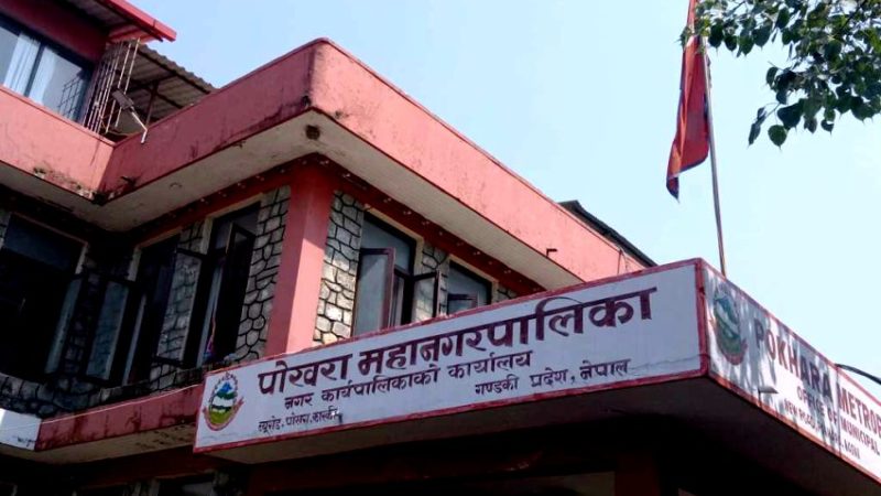 पोखरा महानगरपालिकाको अत्यावश्यकबाहेकका सेवा स्थगित