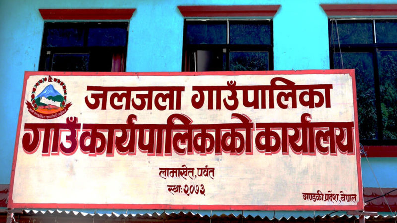 जलजलामा एक घर एक पिसिआर परीक्षण