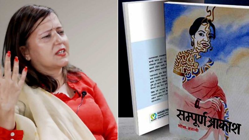 सम्पूर्ण आकाशमा विचरण गर्दा