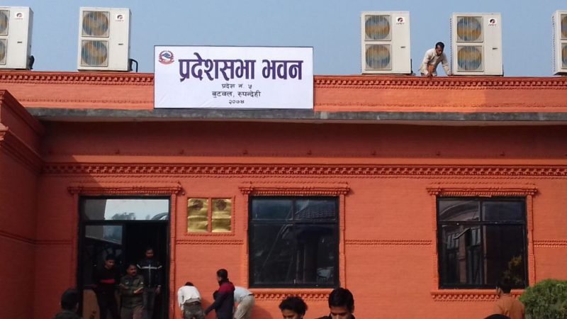 प्रदेश ५ को राजधानी र नामकरणसम्बन्धी प्रस्तावमा आजदेखि छलफल हुँदै