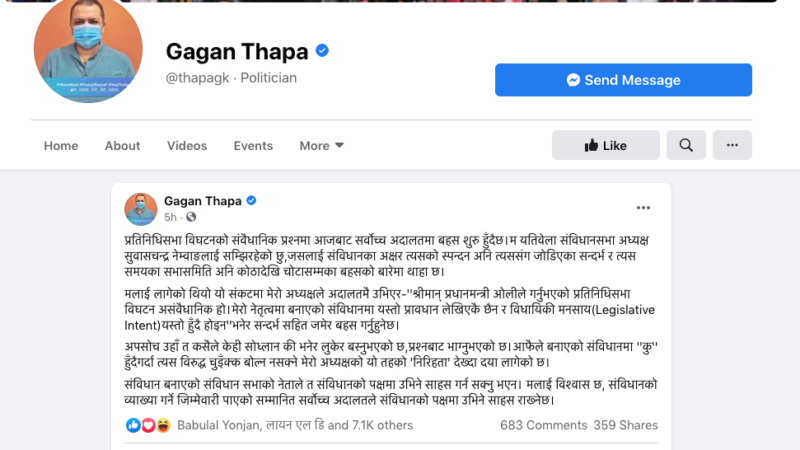 आफैले बनाएको संविधानमाथि ‘कू’ हुँदैगर्दा पनि त्यसविरुद्ध चुइँक्क बोल्न नसक्ने नेम्वाङ : गगन थापा