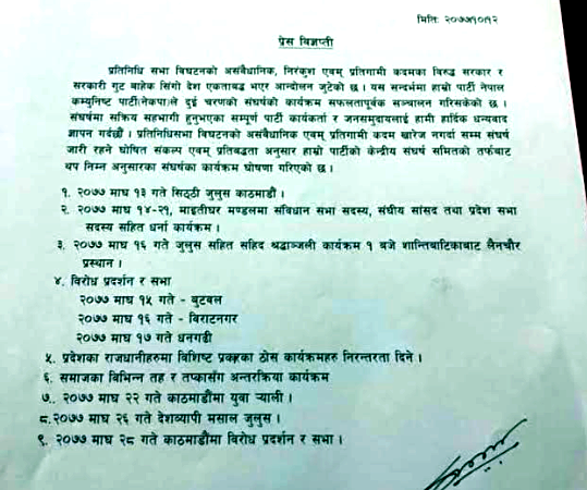 प्रचण्ड – नेपाल समूहले तेस्रो चरणको बृहत आन्दोल घोषणा