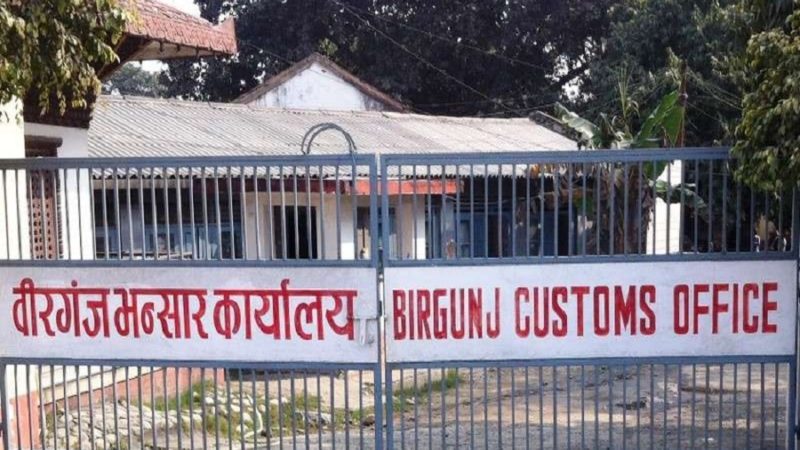 आयात घट्दा भन्सार राजश्व प्रभावित