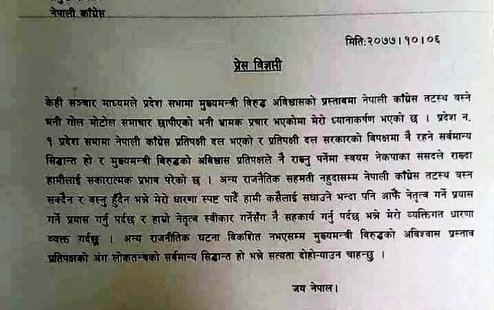 प्रदेश १ मुख्यमन्त्री शेरधन राई विरुद्ध अविश्वास प्रस्तावलाई कांग्रेसको समर्थन गर्ने