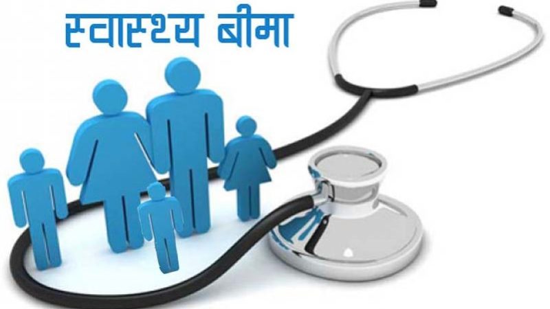 प्रभावकारी बन्दै स्वास्थ्य बीमा