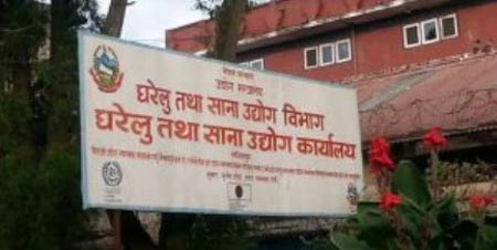 घरेलु तथा साना उद्योग समिति विस्तार