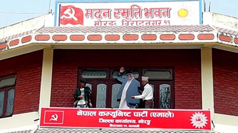 मोरङमा नेपाल कम्युनिस्ट पार्टी (नेकपा) को बोर्ड विस्थापन गरेर नेपाल कम्युनिस्ट पार्टी (एमाले) स्थापना